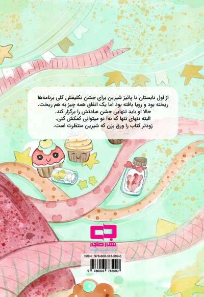 جشن شیرین